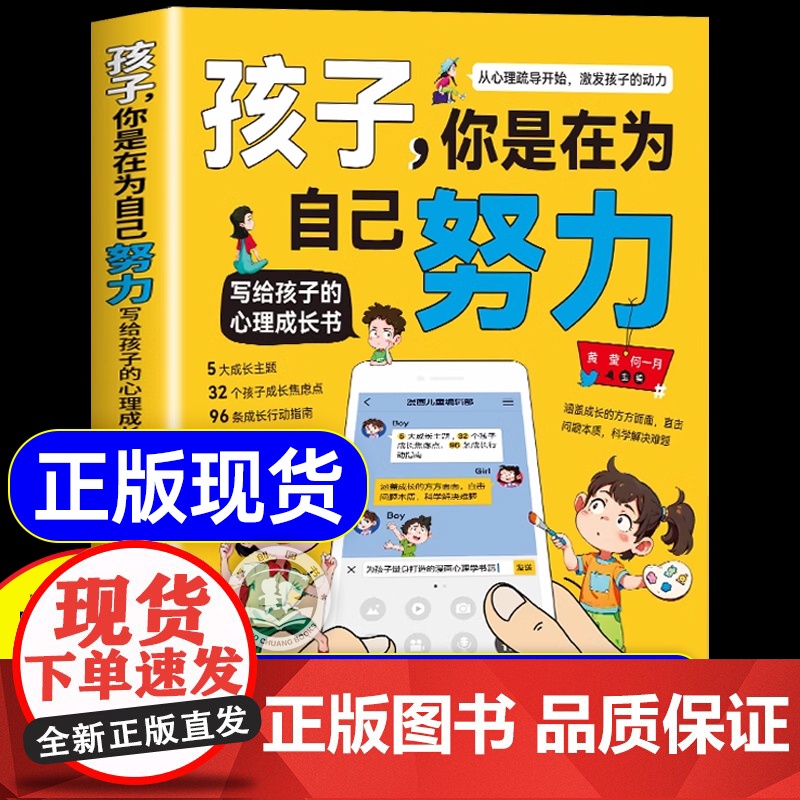 抖音同款】孩子你是在为自己努力漫画版 孩子为你自己努力读书 唤醒孩子内驱力 从厌学到卓越 解决成长困惑儿童心理学教育书籍