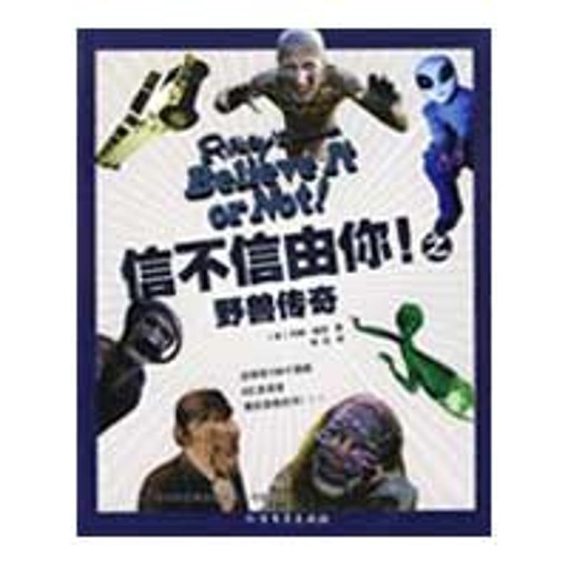 正版新书】信不信由你之野兽传奇(美)帕克 著,李尼 译978753