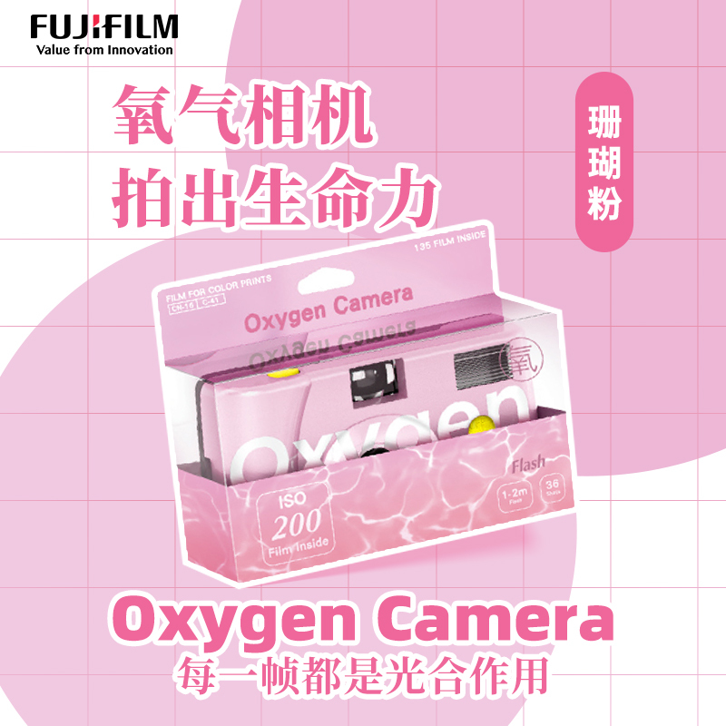 FUJIFILM/富士氧气相机胶片相机一次性胶片相机胶卷生日礼物( 送女友送闺蜜生日纪念日礼物 复古胶片机 胶卷相机礼盒