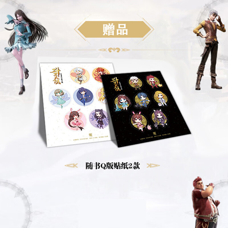 [正版]附赠Q版贴纸2张斗罗大陆漫画书 动画设定画集唐家三少动漫人物小说全套原著周边设定集画册插画画集CG绘本书籍 力潮高清大图