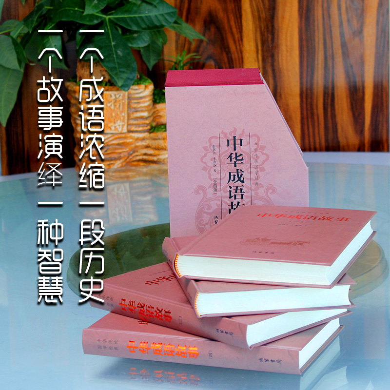 [正版] 中华成语故事 民间文学 中华成语故事国学藏书 中华成语故事书籍 中华成语故事课外书 中国成语故事国学 国学藏书高清大图