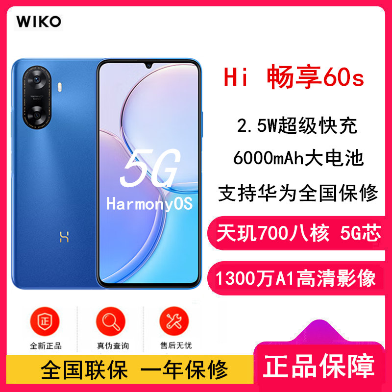 [全新]WIKO Hi畅享60S 星河蓝 8GB+256GB 天玑700芯 5G鸿蒙系统 6000mAh大电池 22.5W快充 4800万影像 5G鸿蒙系统 华为智选 手机