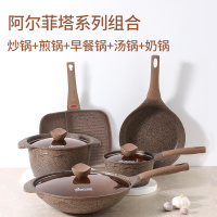 AMERCOOK阿尔菲塔麦饭石炒锅不粘锅奶锅煎锅汤锅5件套锅平底锅 家用煎锅炖锅炒锅火锅煲汤锅 明火电磁炉通用 咖啡色