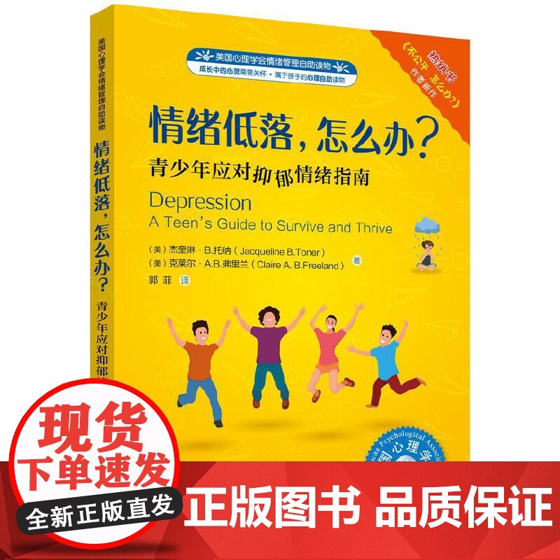 美国心理学会情绪管理自助读物4册我的青春期 我要更坚韧 我能管好自己 情绪低落怎么办8-16岁中小学生青少年心理健康自助高清大图