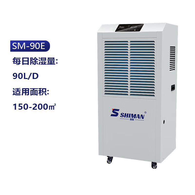 除湿机工业大功率抽湿机工厂仓库别墅地下室车库干燥机大面积吸湿去湿器 90L/天 SM-90E
