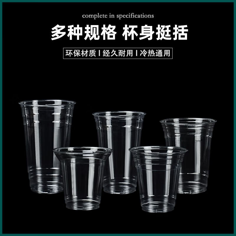 维诺亚一次性奶茶杯子98口径PET摆地摊柠檬茶咖啡冷饮高透塑料杯商用批高清大图