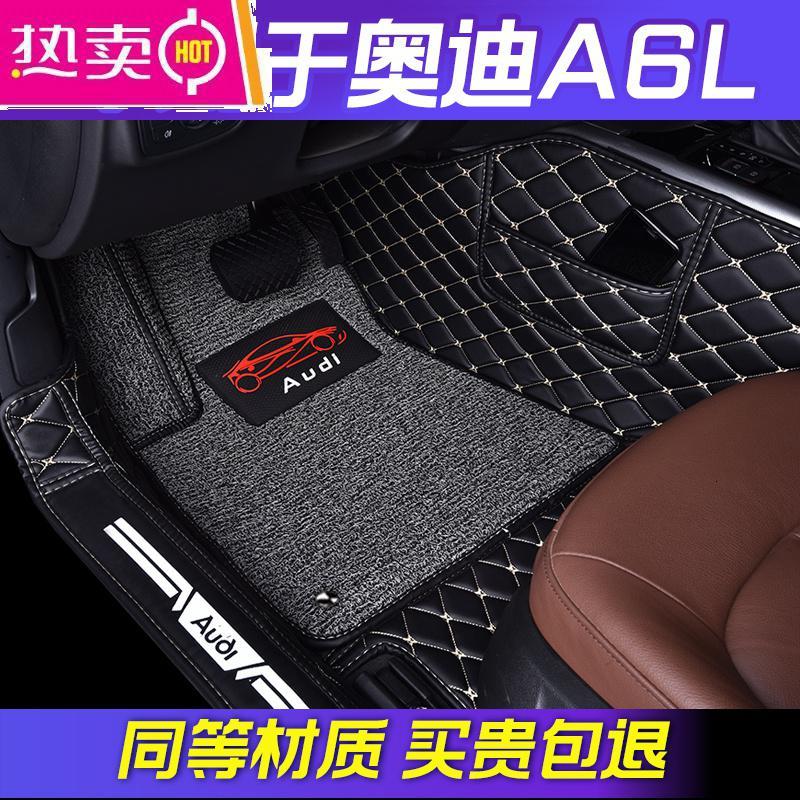 [补贴10%]专用 于20 19款新奥迪a6l全包围汽车脚垫地毯11款09款老款10款18