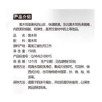 绿帝 黑木耳150g 黑木耳东北 凉拌 南北干货 火锅