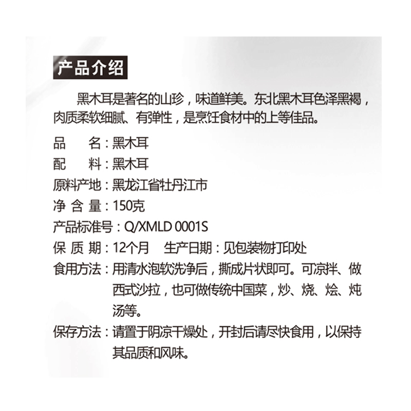 绿帝 黑木耳150g 黑木耳东北 凉拌 南北干货 火锅