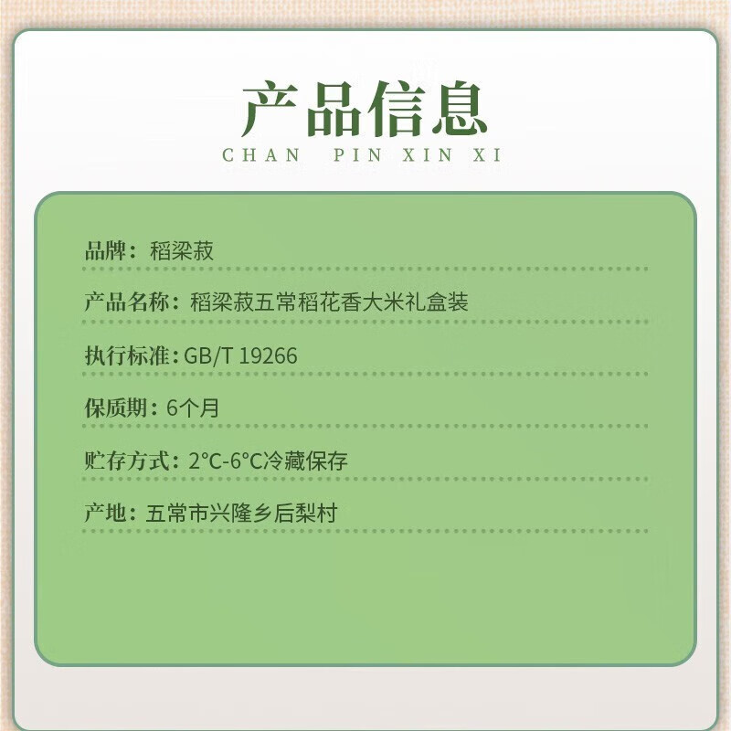 稻梁菽 五常有机稻花香大米 功稻自然成 5kg(单位:盒)高清大图