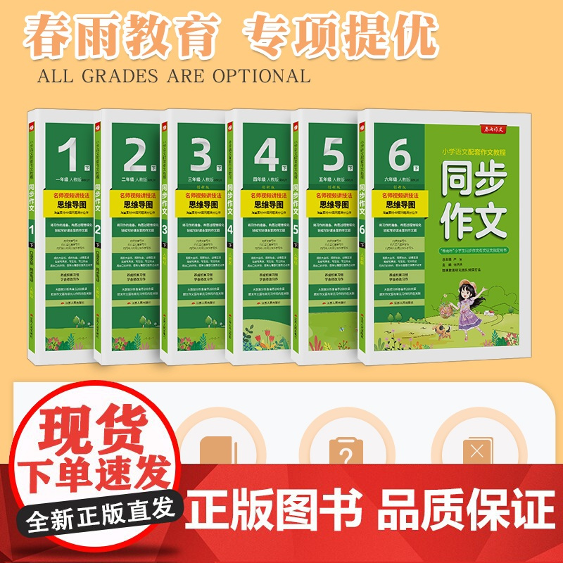 2024新版春雨小学同步作文一二三四五六上册下册人教版部编版实验班语文作文素材专项训练作文写作技巧作文小学生作文书训练作