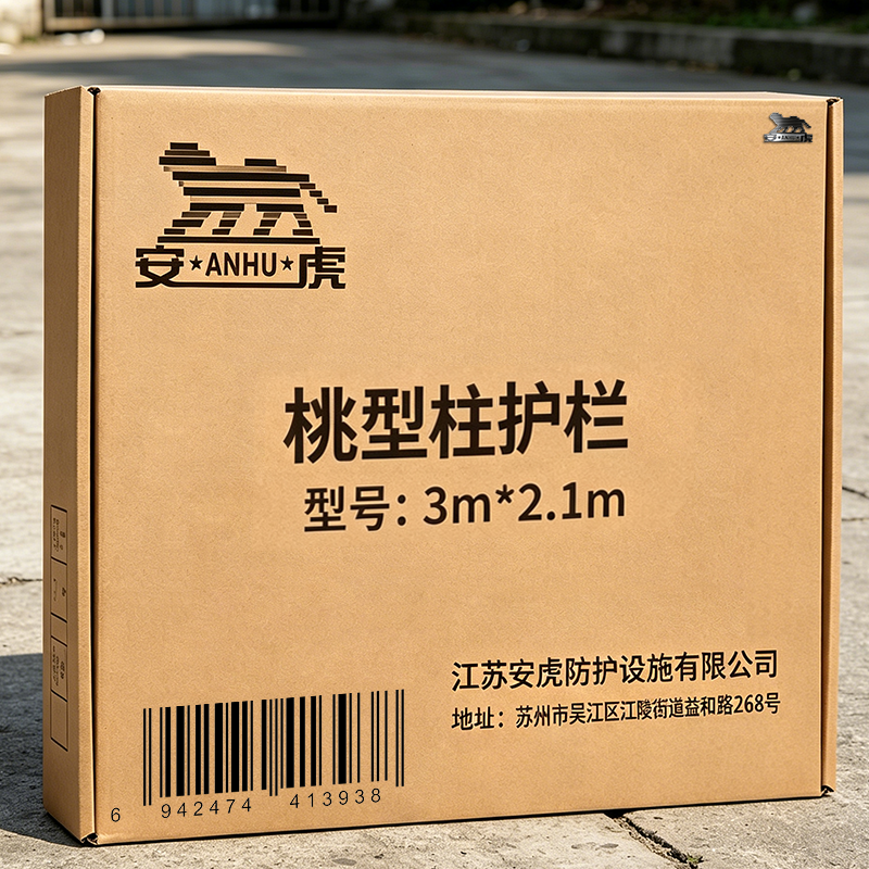 安虎 桃型柱护栏 3m*2.1m 个高清大图