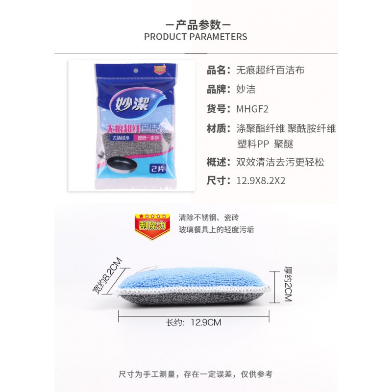 妙洁超纤百洁布厨房家用洗碗洗锅抹布吸水海绵擦百洁布[1包2片]高清大图