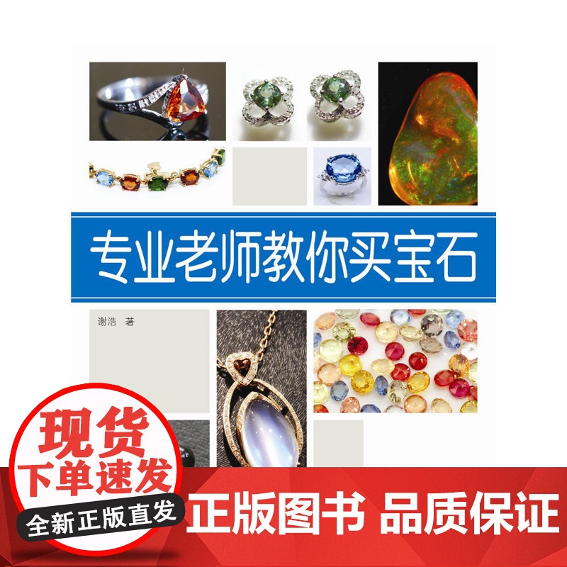 专业老师教你买宝石高清大图