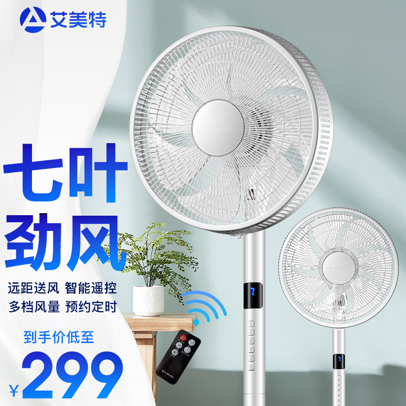 艾美特(AIRMATE)七叶电风扇落地扇家用风扇远程遥控定时电扇落地扇立式客厅宿舍摇头转页扇FS35-R22