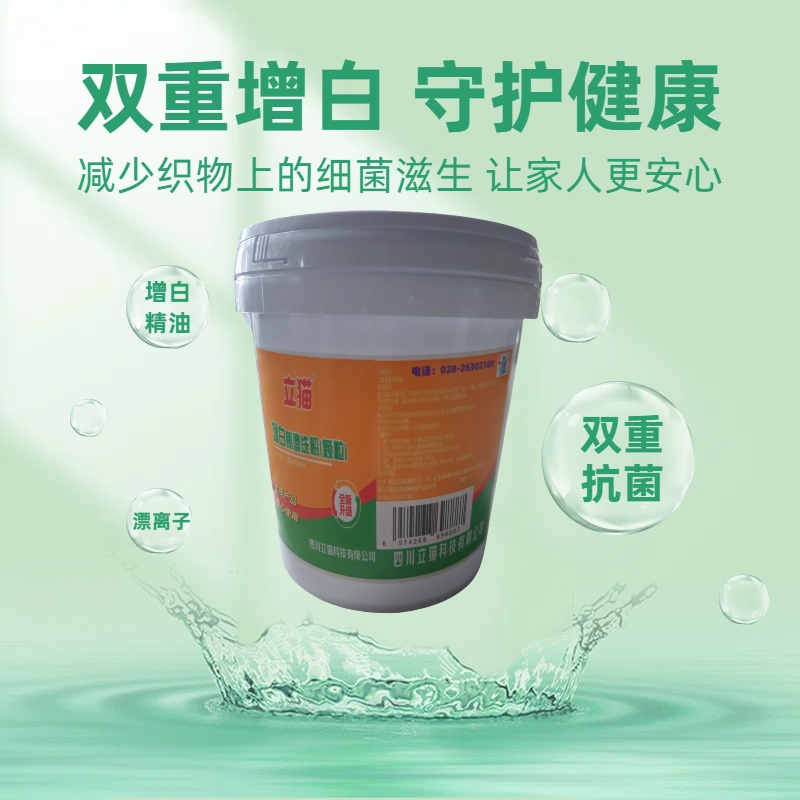 立猫增白氯漂粉(颗粒)20kg/桶