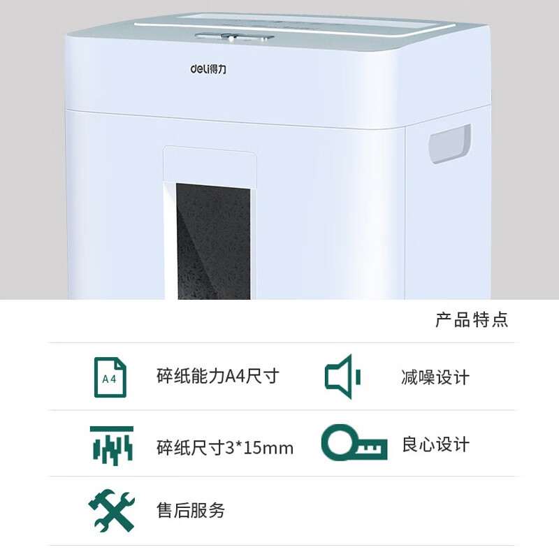 得力9920碎纸机 (白) (台)高清大图