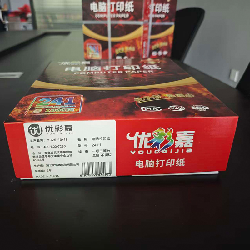 优彩嘉 电脑打印纸 一联三等分 全白 不撕边 241-1 包高清大图
