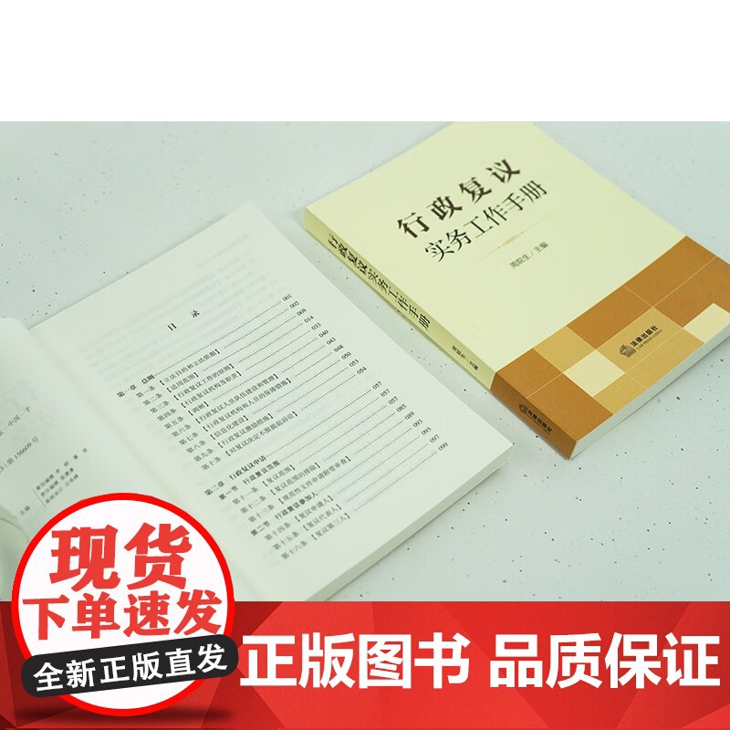 正版 行政复议实务工作手册 周院生 主编 法律出版社高清大图