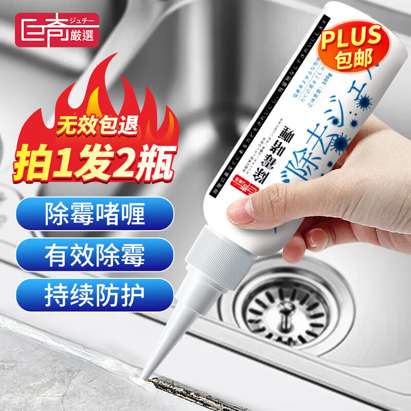 巨奇 除霉啫喱100ml*2瓶套装