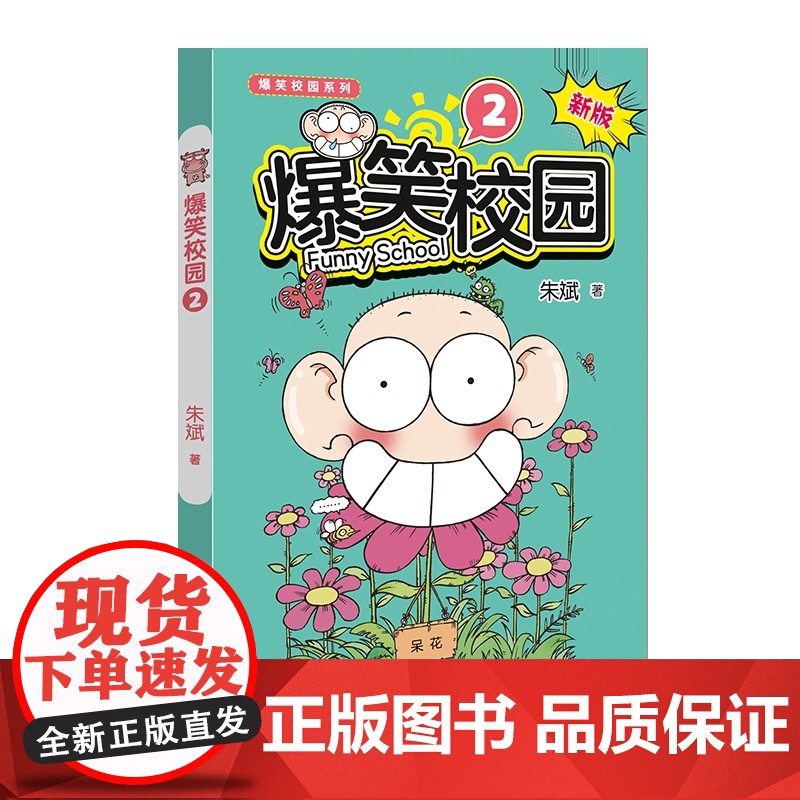 爆笑校园1-5 新版高清大图