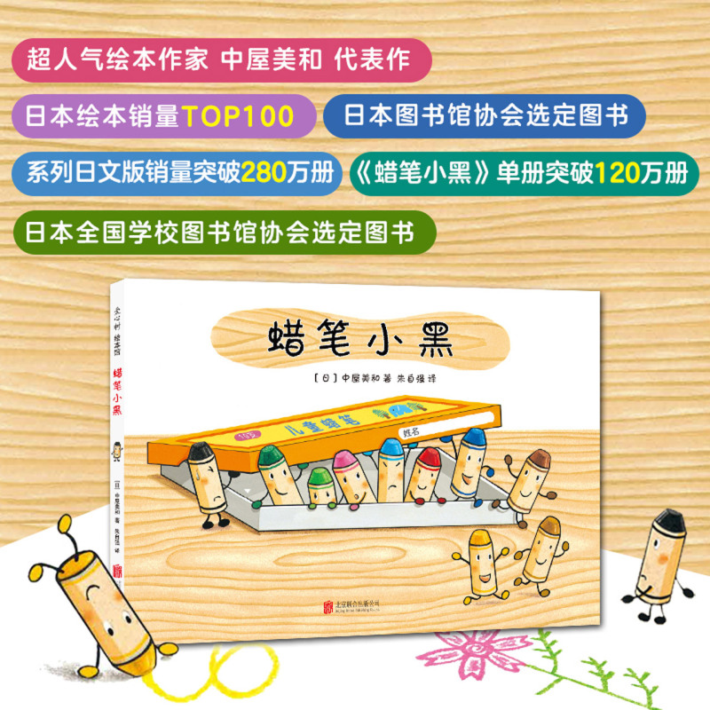 蜡笔小黑(精) [正版]蜡笔小黑(精)高清大图