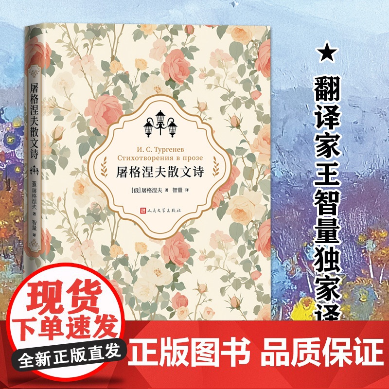 屠格涅夫散文诗高清大图