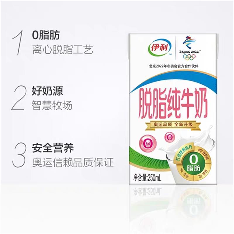 伊利脱脂纯牛奶250ml