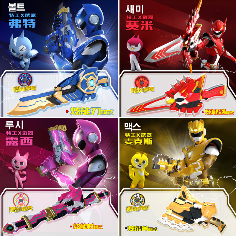 迷你特工队x武器儿童玩具雷炫剑弗特赛米光之套装x米米男孩s黄金版x