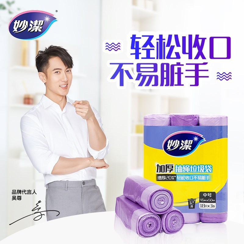 妙洁抽绳点断式不脏手垃圾袋中号3卷装手提式家用厨房卫生间车用加厚塑料袋实惠装