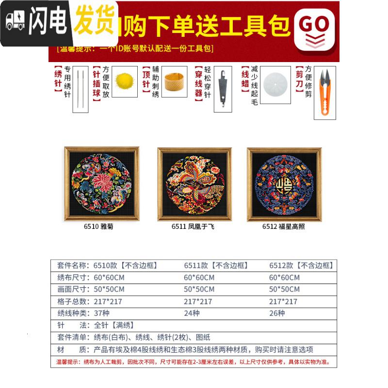三维工匠十字绣线绣满绣2019新款绣客厅家用中国风龙凤呈祥小幅手工自己绣 生态棉[6511凤凰于飞]尺寸60*60厘米高清大图