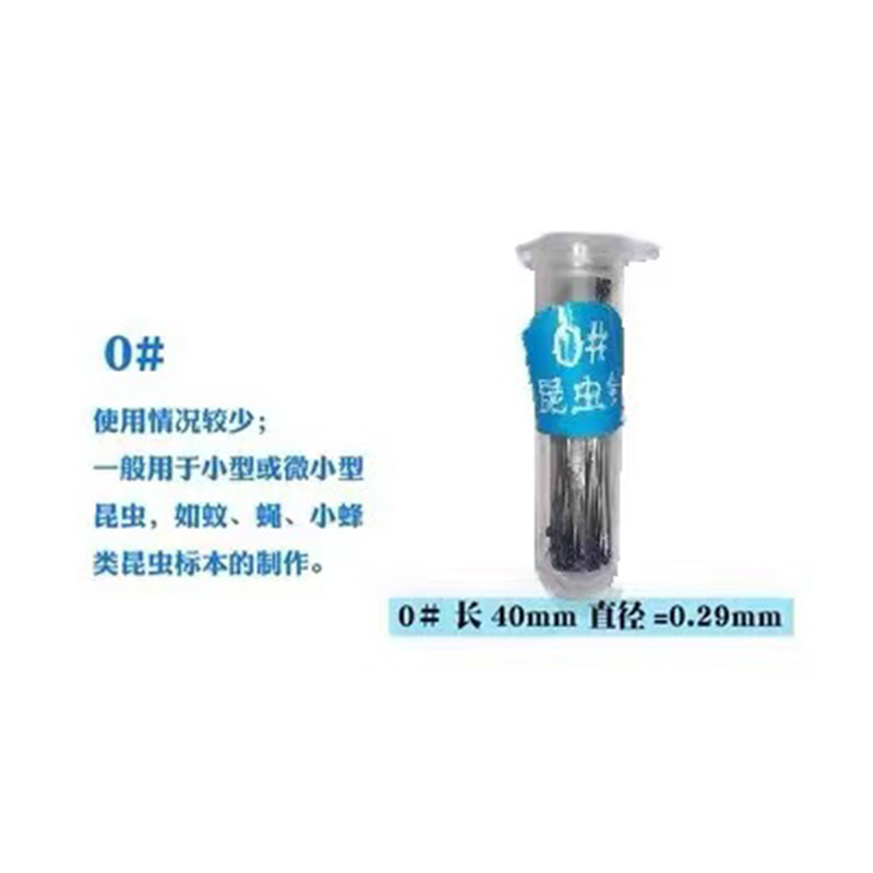 3M 不锈钢昆虫标本针一体式标本针昆虫整肢展翅针 昆虫针 0#50根