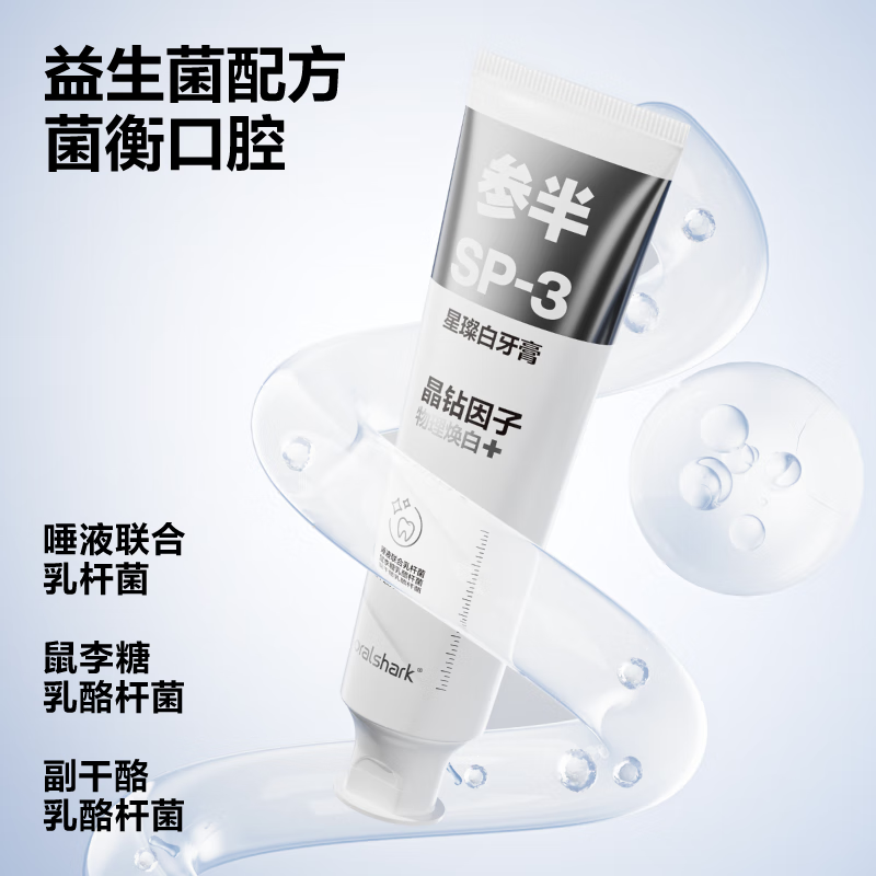 参半 oralshark SP-3星璨白牙膏 亮白牙齿去渍美白清新口气 清水白桃160g高清大图