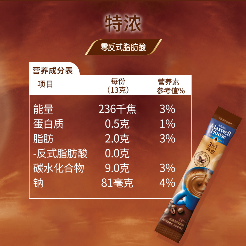 麦斯威尔咖啡特浓三合一速溶咖啡粉7条91g盒装