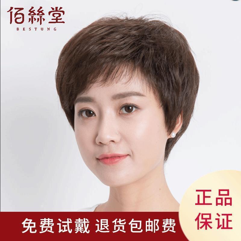 佰丝堂假发妈妈假发女短发套自然中老年女士短卷发圆脸真人发丝全头套真发式自然黑 手织递针顶心 均码 价格图片品牌报价 苏宁易购佰丝堂假发旗舰店