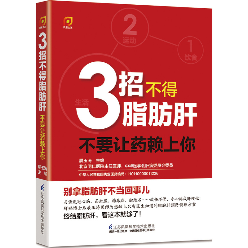 新华书店旗舰店正版 3招不得脂肪肝 不要让药赖上你食谱食疗肝病脂肪肝大全肝病家常菜谱中医调理nqmwad 无著 摘要书评在线阅读 苏宁易购图书