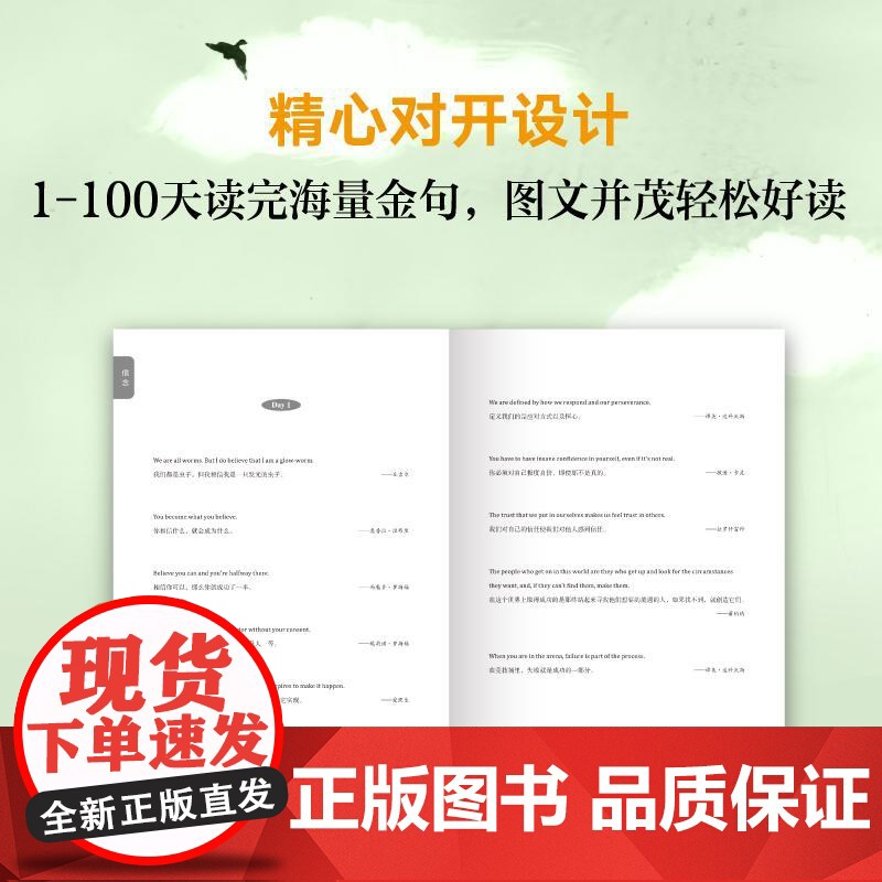 [新东方店]一路生花 1001个能量金句 英文写作听读 名人名言 诺贝尔名家金句 英语学习与人生励志 温暖治愈高清大图