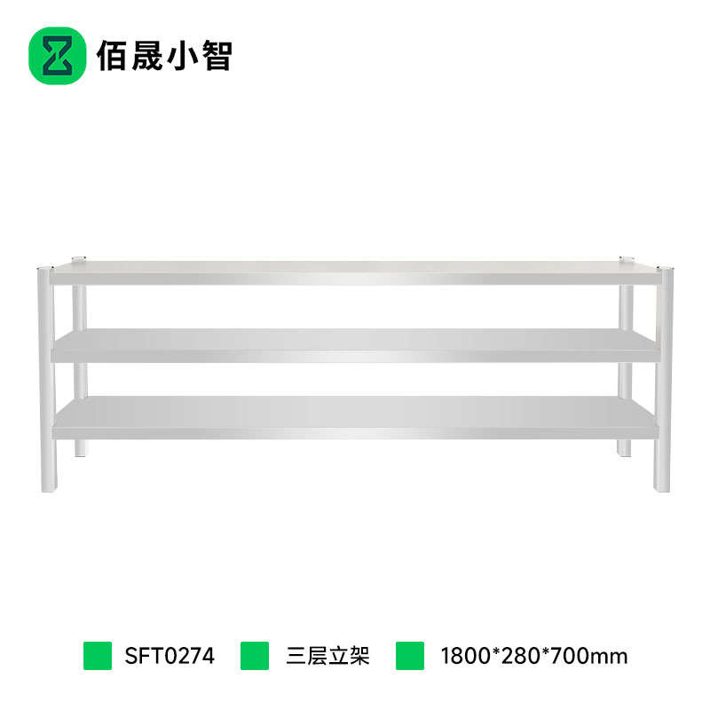 佰晟小智 货架 SFT0274 三层立架(1.8米)高清大图