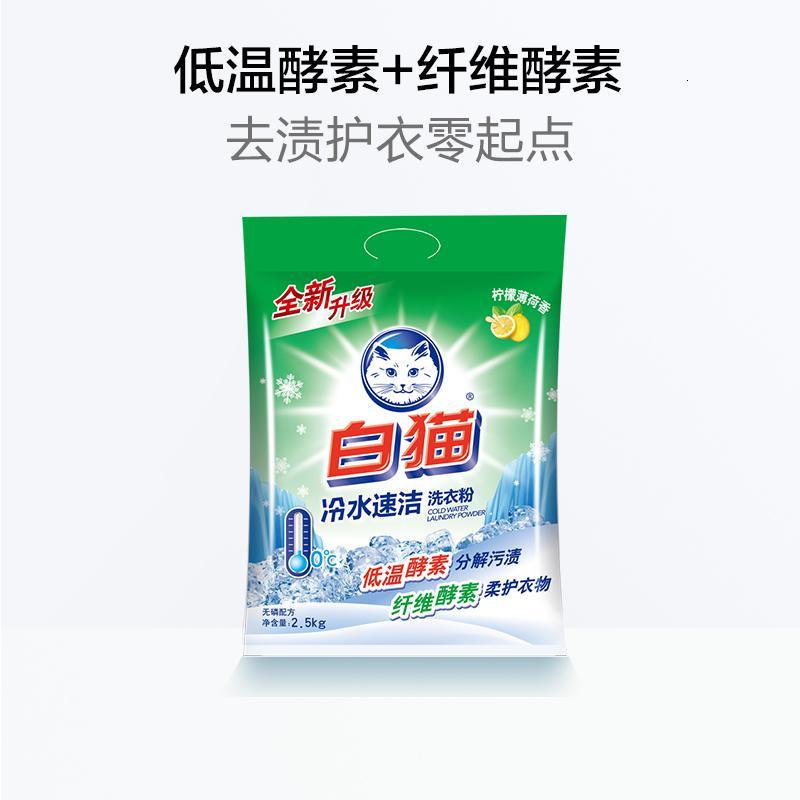 白猫冷水速溶无磷洗衣粉2.5kg*4