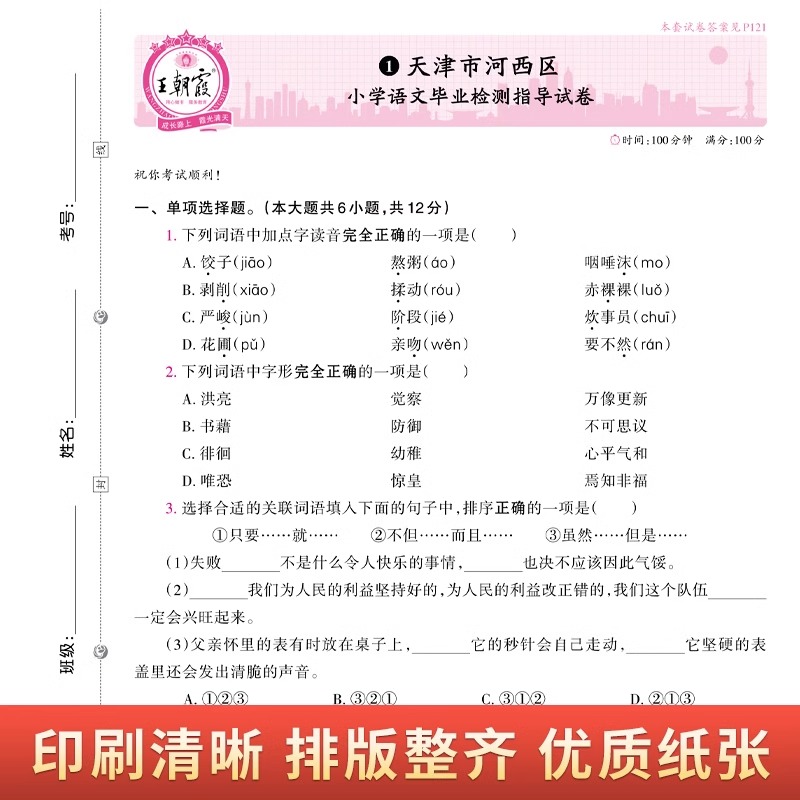 [十五大城市]语文+数学+英语 小学通用 [正版]新版王朝霞五大十大十五大城市卷小学毕业检测指导试卷精选考试语文数学英语高清大图