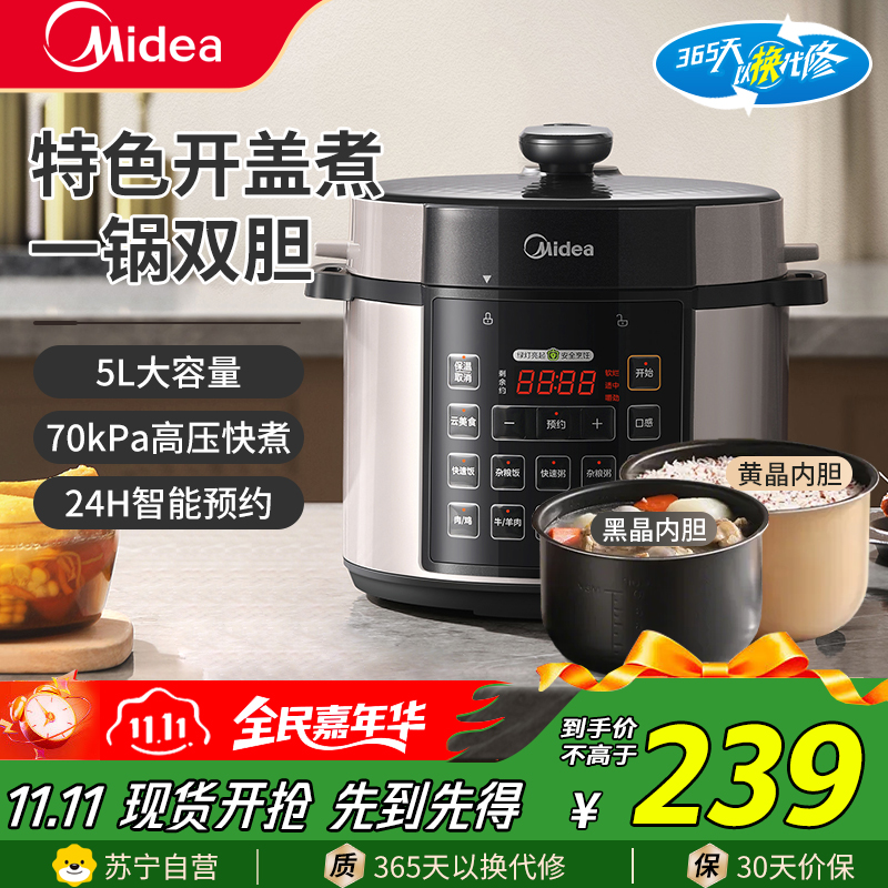 美的(Midea)电压力锅MY-E528一锅双胆高压力锅5升大容量多功能智能煮饭炖煮压力煲压力锅电饭锅