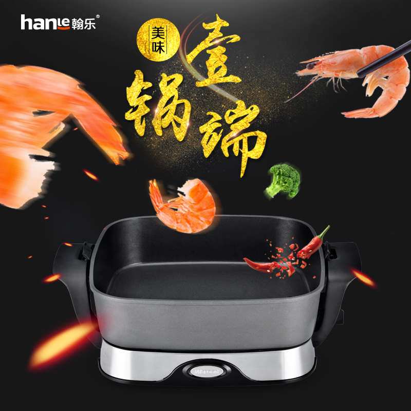 翰乐HL-G01翰匠传奇多功能电热锅 电火锅家用电烤锅不粘锅 电炒锅电煎锅一体锅 可拆卸(起订6台,可组合)