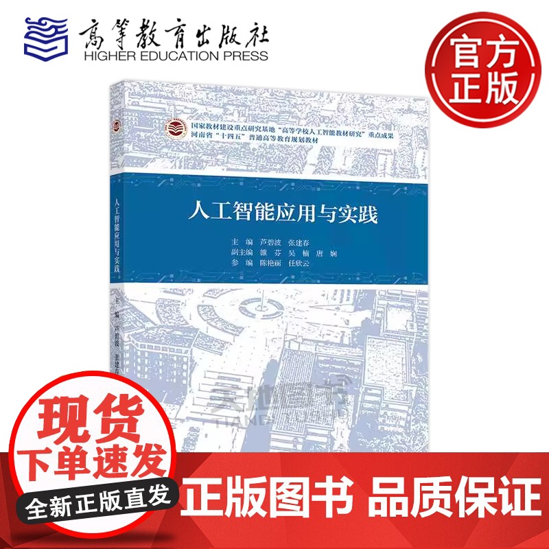正版 模拟电子技术 第2版第二版 芦碧波 张建春 高等院校各专业人工智能通识必修课和选修课教材 高等教育出版社高清大图