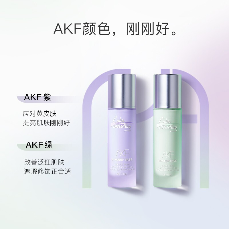 AKF 轻颜水感隔离霜 02净透绿 30g高清大图