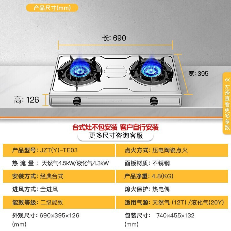 华帝 百得(BEST) 燃气灶 4.3KW大火力 不锈钢台式全进风家用煤气炉燃气灶具双灶 TE03 液化气