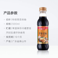 海天特级草菇老抽500ml 厨房炒菜卤味上色调料酿造酱油
