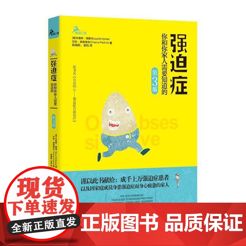 强迫症:你和你家人需要知道的高清大图