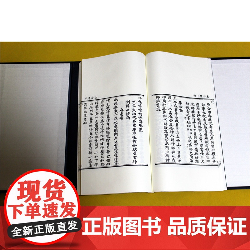 道藏灵符秘法 子部珍本备要20种全4函9册谢路军主编 九州出版社高清大图