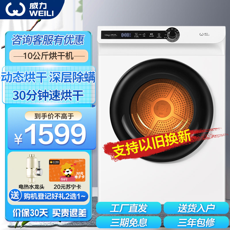 威力(WEILI)10公斤热泵烘干机干衣机除菌除螨除皱 0分钟快速烘干高效节能去毛屑低温柔烘 DHP100-WL16-N