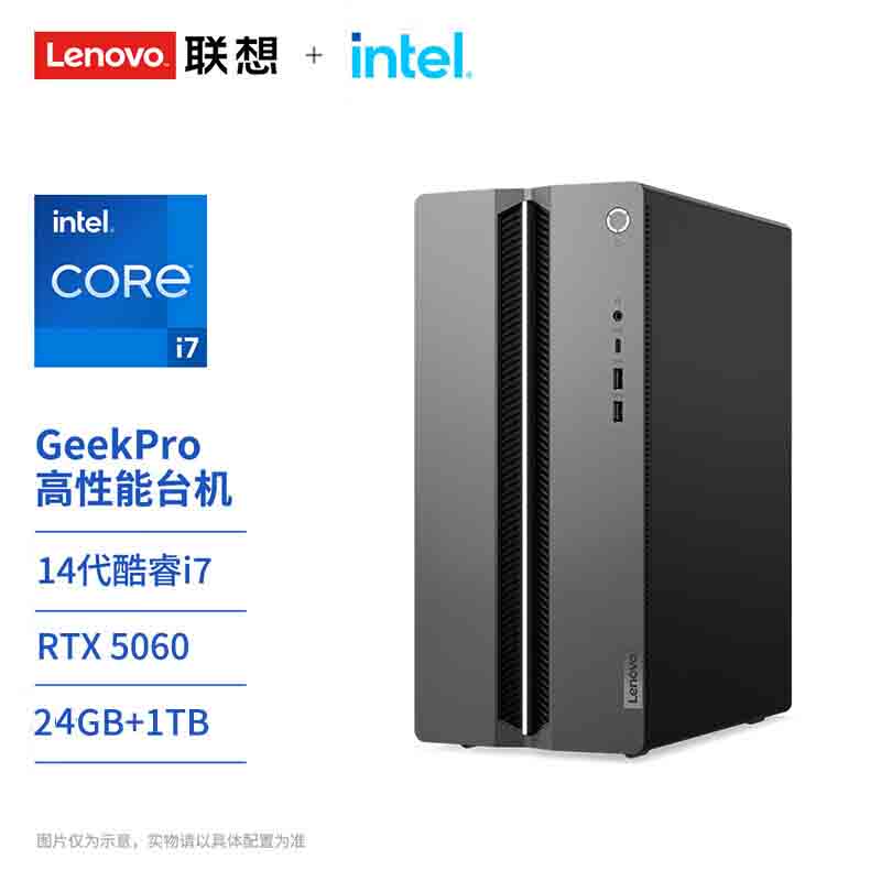 联想(Lenovo)GeekPro设计师游戏台式电脑主机 定制(酷睿i7-14700 RTX5060 8GB显卡 24G DDR5 2TB SSD Win11)